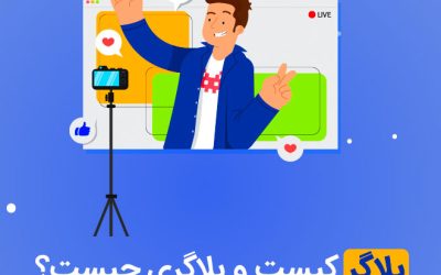 آموزش بلاگری