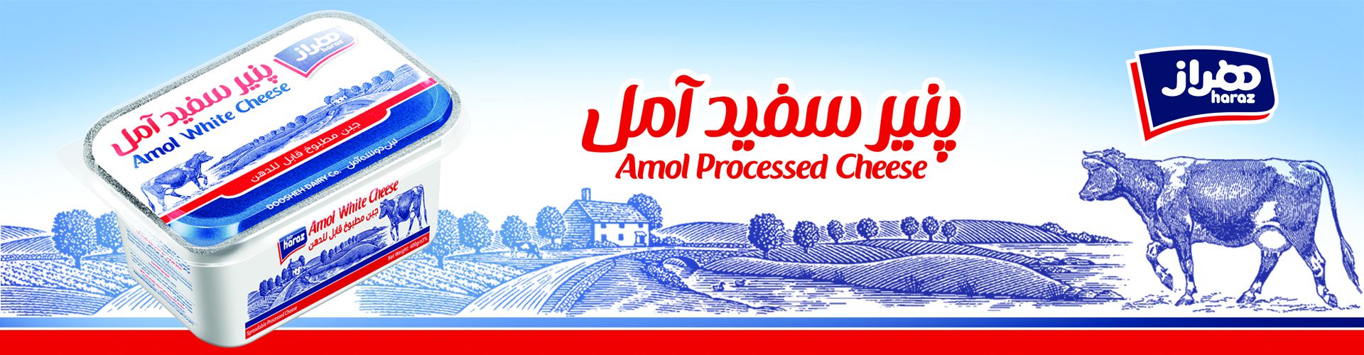 لبنیات هراز