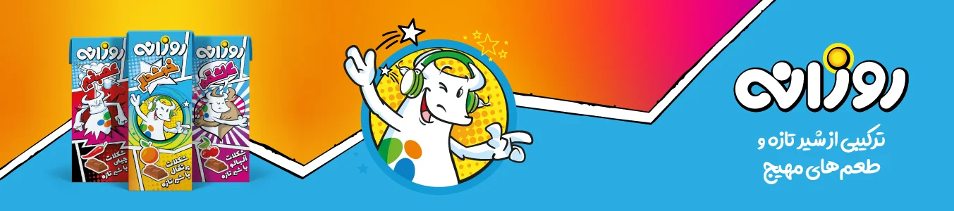 لبنیات روزانه