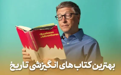 بهترین نویسنده‌های حوزه‌ی موفقیت در سال 1404