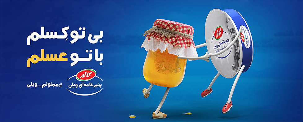 لبنیات کاله