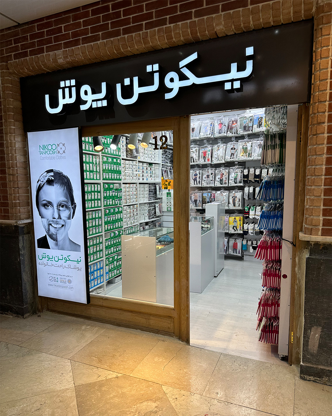 نیکوتن پوش: