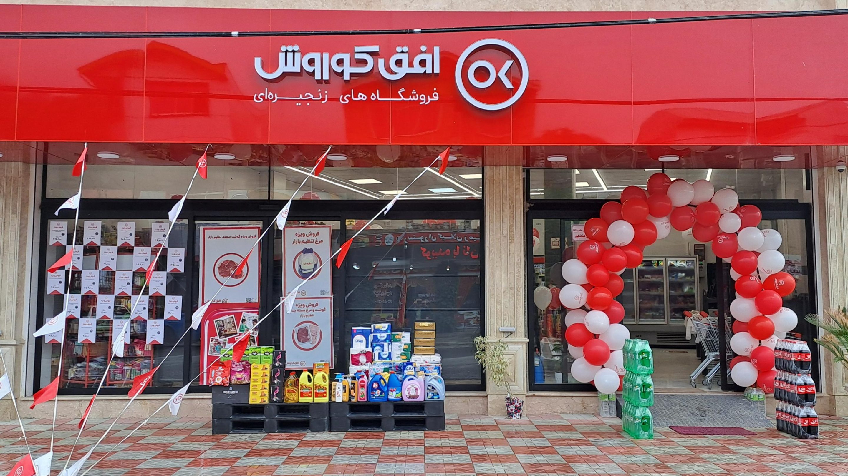 فروشگاه‌های زنجیره‌ای افق کوروش