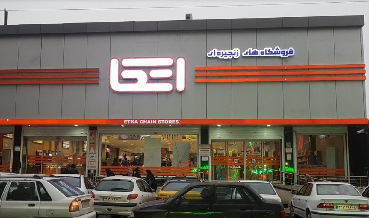 فروشگاه‌های زنجیره‌ای اتکا