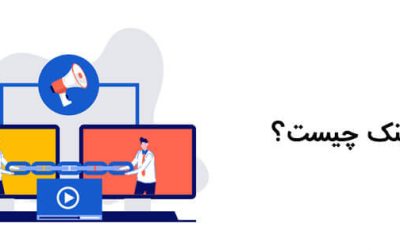 بکلینک چیست؟