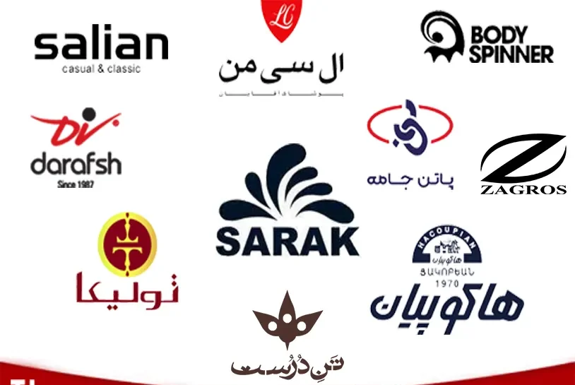 10 شرکت پوشاک برتر ایران در سال 1404