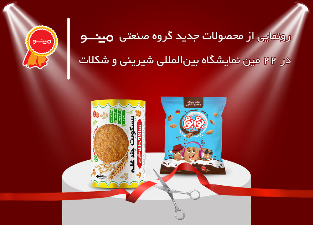 گروه صنعتی مینو