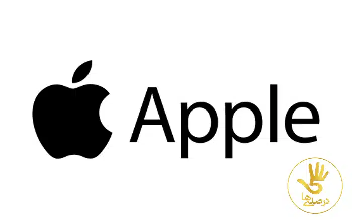 لوگوی اپل از برترین لوگوهای جهان