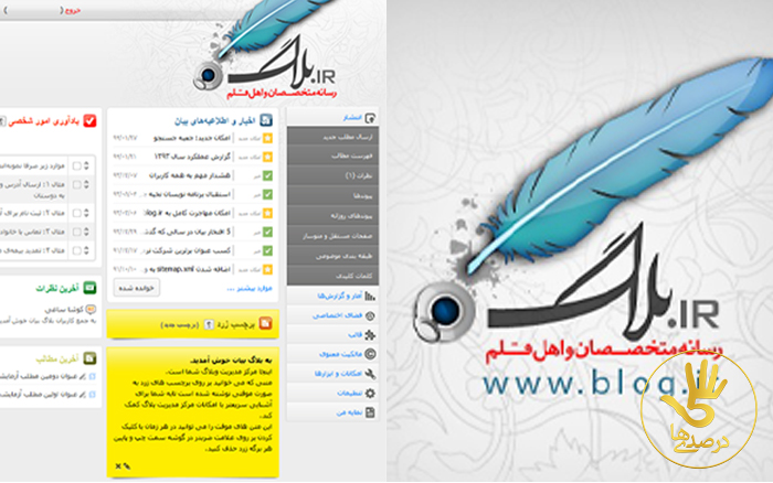 بلاگ، سیستم وبلاگی برتر ایران