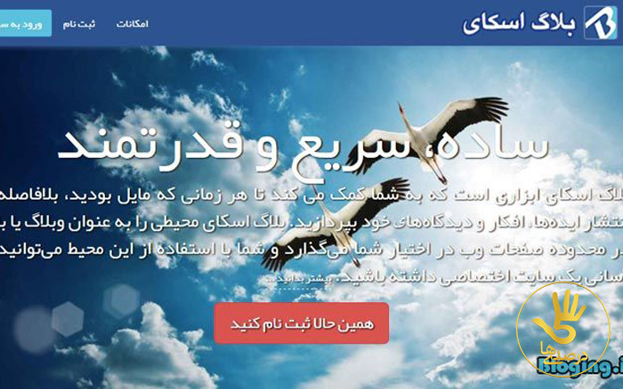 بلاگ‌اسکای، سیستم وبلاگی برتر ایران