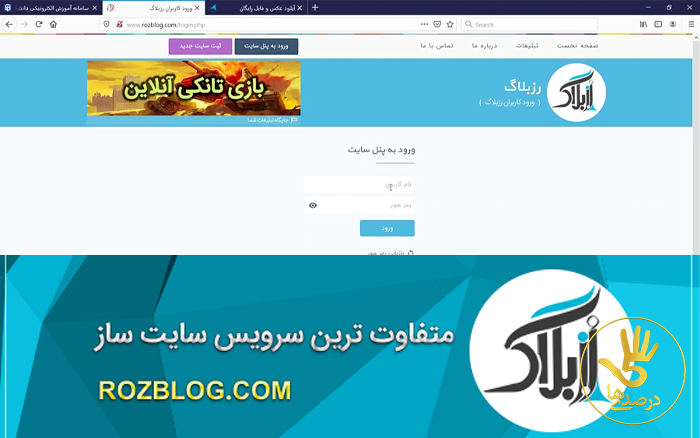 رز‌بلاگ، سرویس وبلاگ‌دهی ایرانی