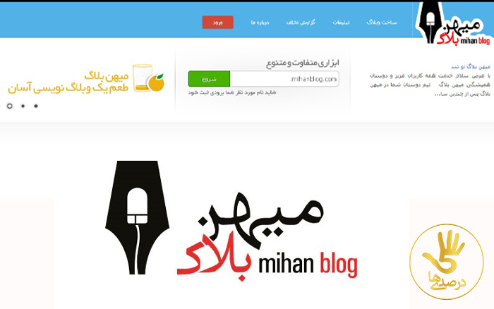 میهن بلاگ، سیستم وبلاگی برتر ایران