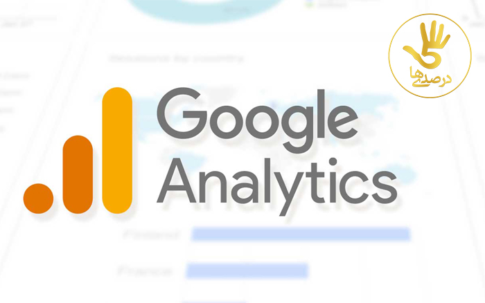 Google Analytics؛ از بهترین ابزارهای دیجیتال مارکتینگ