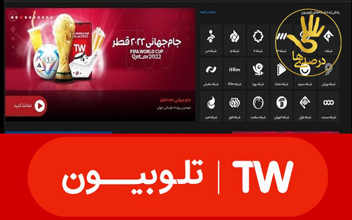 تلوبیون از پربازدیدترین وب سایت‌های ایرانی 