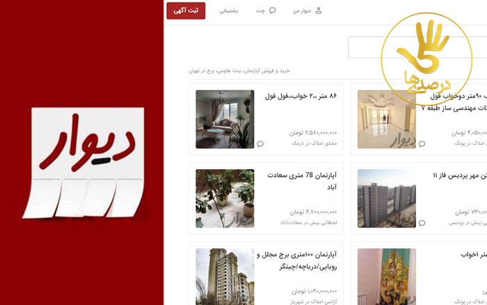 دیوار از پربازدیدترین وب سایت‌های ایرانی 