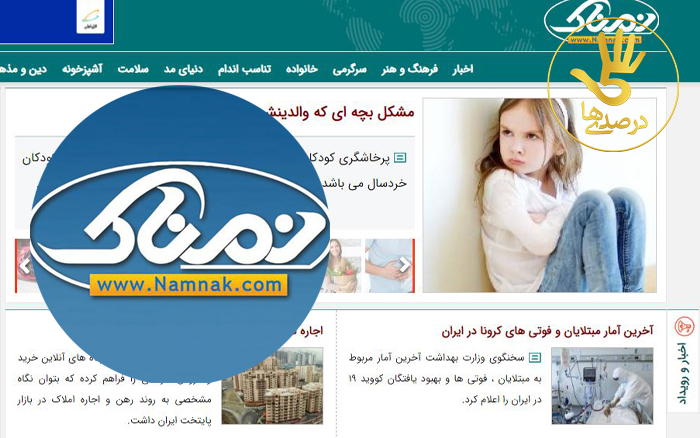 نمناک از پربازدیدترین وب سایت‌های ایرانی 