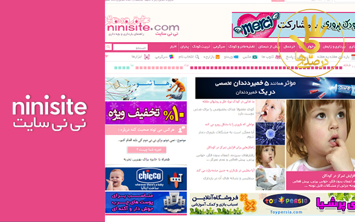 نی‌نی سایت از پربازدیدترین وب سایت‌های ایرانی 