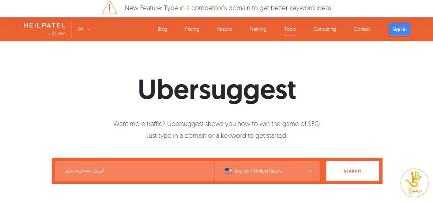 Ubersuggest برای جستجوی کلمه کلیدی